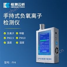 HC-FY4多功能環境負氧離子檢測儀
