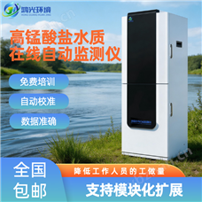HG CODmn S100高錳酸鹽水質(zhì)在線監(jiān)測(cè)儀