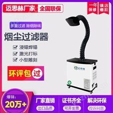 電烙鐵煙塵凈化器