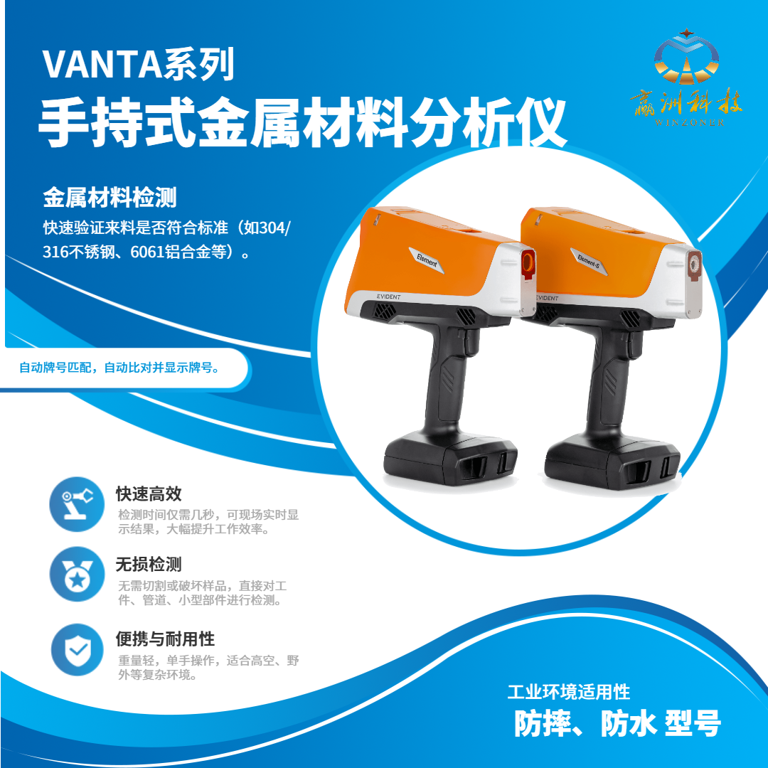 手持式金属材料分析仪：工业现场材质鉴别的利器