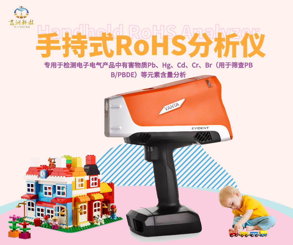 手持式 RoHS 分析儀使用指南與元素檢測原理
