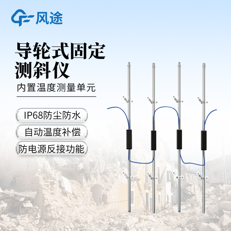 导轮式固定测斜仪—IP68密封+2Mpa耐水压水下 200 米稳测,复杂环境全hold住