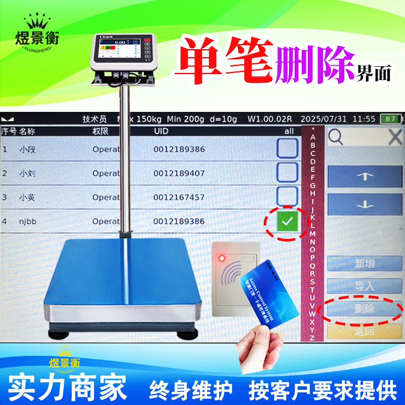 自動(dòng)統(tǒng)計(jì)員工考勤績(jī)效考核電子秤有哪些品牌？