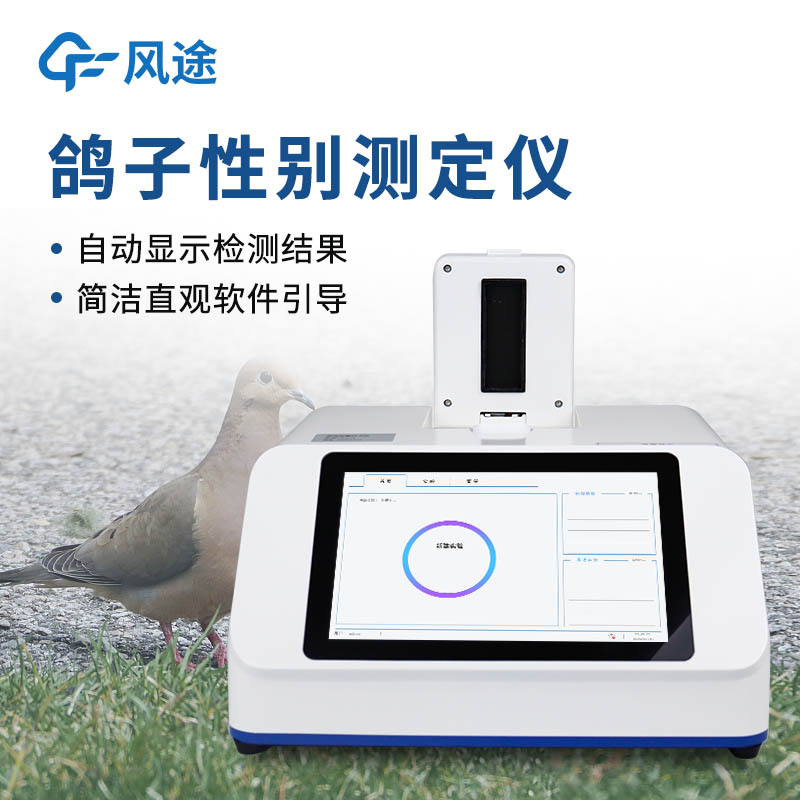 专业级无损性别鉴定方案——基于实时荧光定量PCR技术的鸟类性别鉴别仪