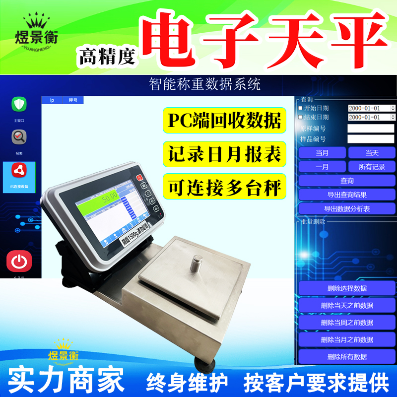 电子秤NG/OK合格报警自动打印小票使用指南