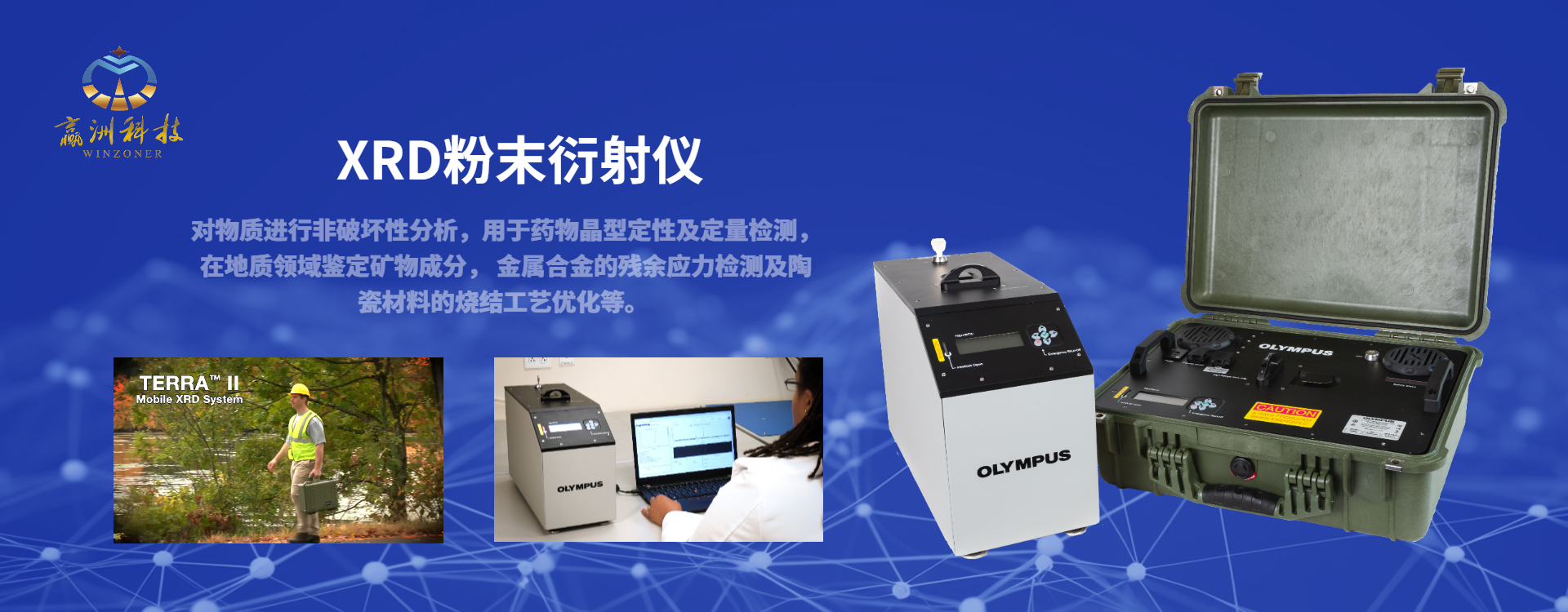 X射线衍射仪如何实现钨矿石成分元素检测