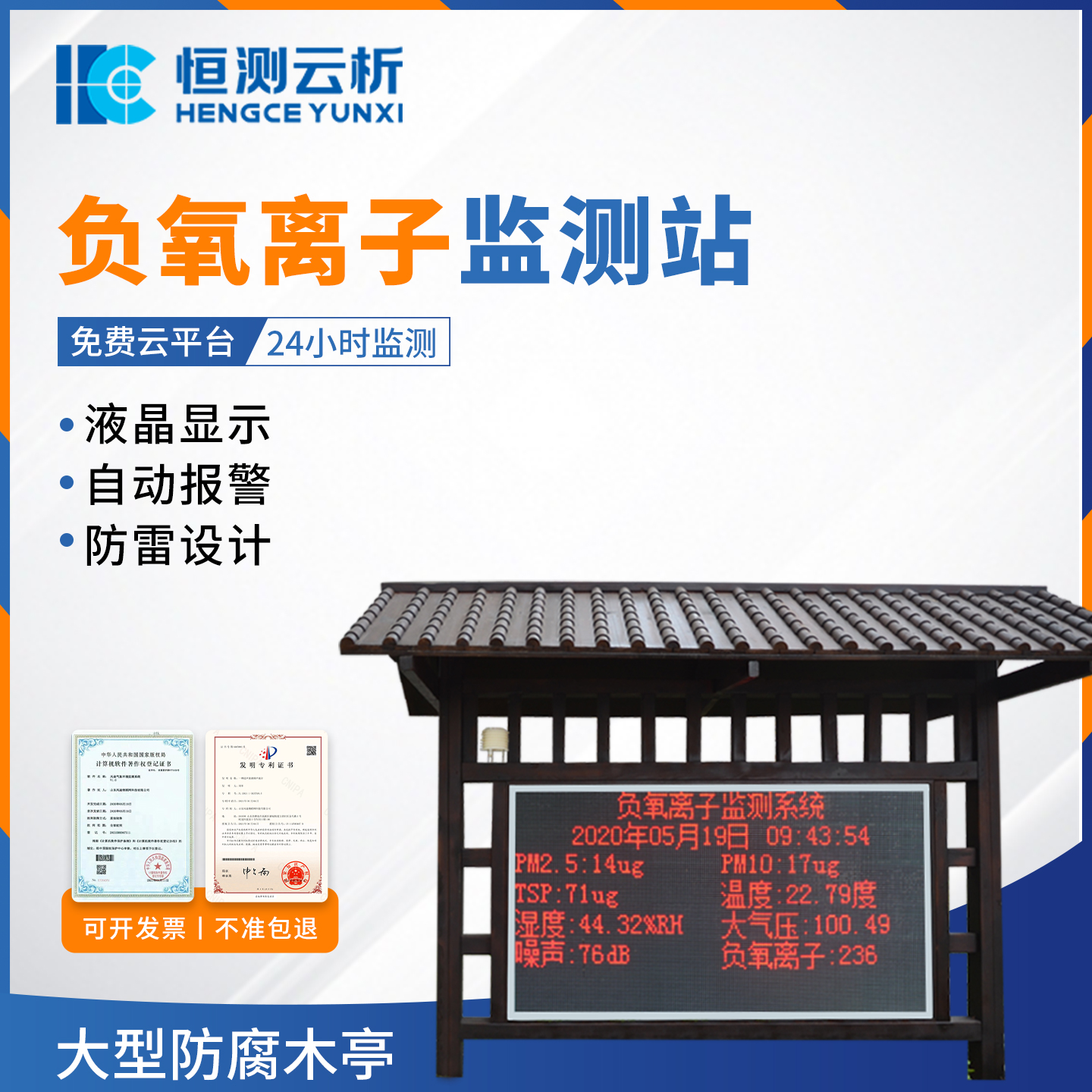 一瓶「看得见的鲜氧」：恒测负氧离子监测站，激活景区康养新价值