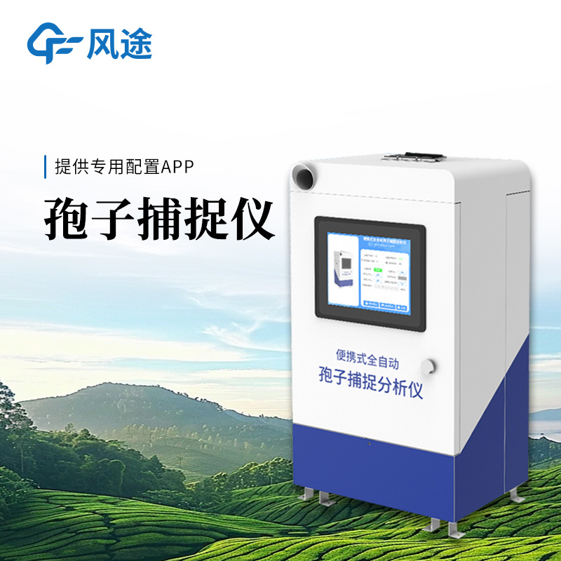 高標準農田項目信賴之選—— 遠程可拍照式孢子捕捉儀為智慧植保保駕護航