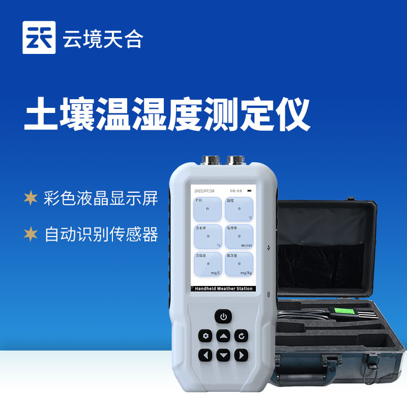 土壤多参数测定仪的作用：在突发土壤污染事件中，快速提供污染扩散范围数据