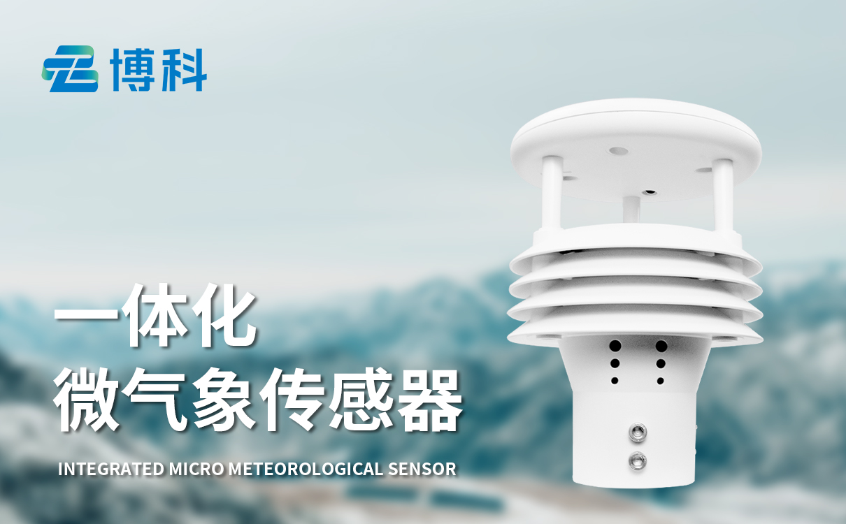 5 要素气象传感器价格：低功耗五要素监测传感器 多场地通用适配