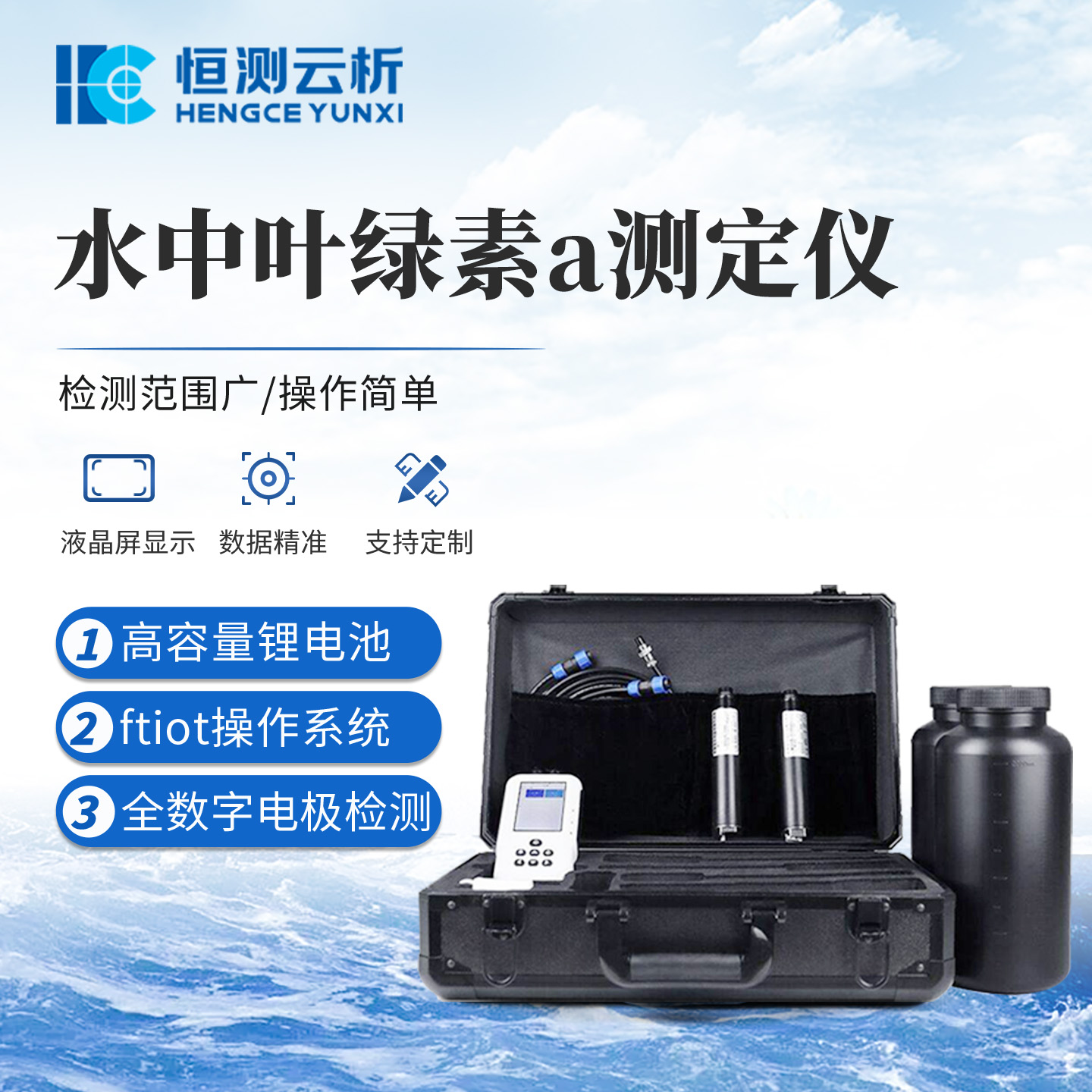 恒测叶绿素a在线监测仪 监测水体藻类含量 防范水华污染爆发