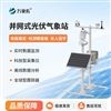 光伏發電環境監測系統