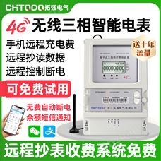 4G智能电表(三相)