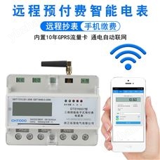 4G三相遠程預付費電表