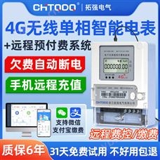 4G智能电表(单相)