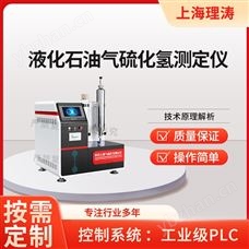 LT-F1052液化石油氣硫化氫測(cè)定儀 專業(yè)生產(chǎn)