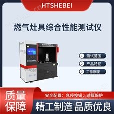 HT-L034燃氣灶具綜合性能測試儀 產品特征