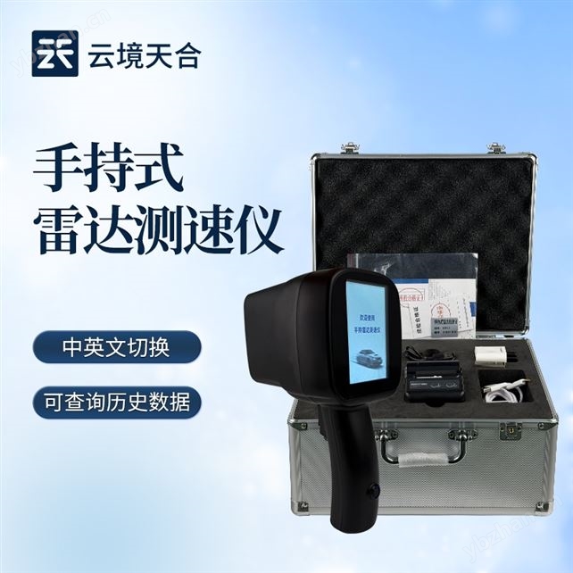 多功能带打印雷达测速仪