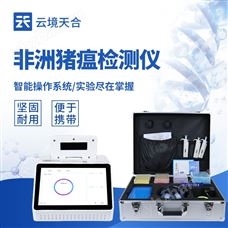 TH-ZW108非洲豬瘟病原體檢測儀