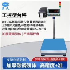 JDT-JWS-H8控制定量罐裝智能秤設開關量報警電子秤