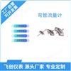 FC-2000彎管流量計