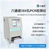 384孔pcr檢測儀