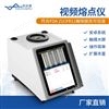 全自動熔點儀