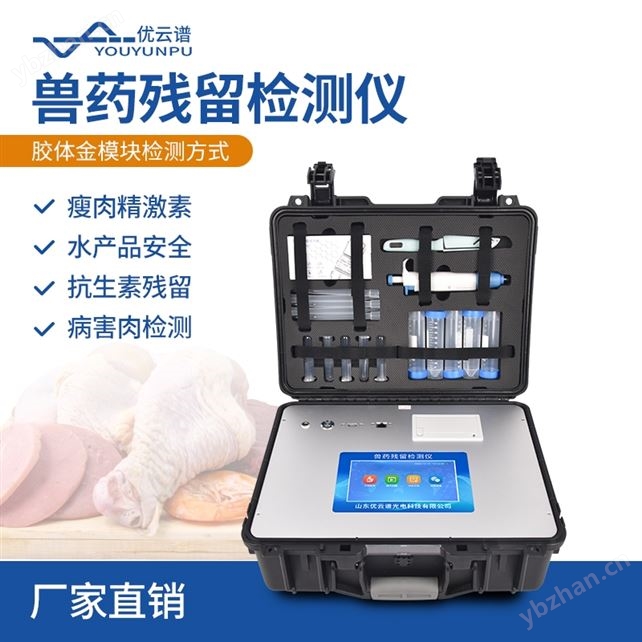肉類食品藥殘檢測儀