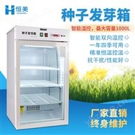 種子發芽箱催芽箱植物發芽育苗光照培養箱