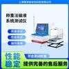 稱重法輸液系統(tǒng)測(cè)試儀 專業(yè)生產(chǎn)