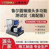 高配版魯爾圓錐接頭多功能測試儀 檢測準確