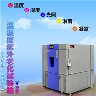 紫外老化試驗箱絕緣材料溫濕功能