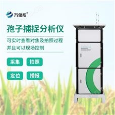 WX-BZ1孢子自動捕捉分析設(shè)備