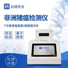 TH-P800非洲豬瘟 檢測儀