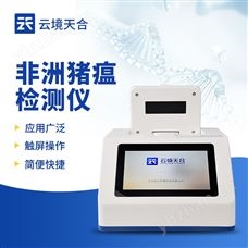 TH-P800檢測非洲豬瘟病毒的設備