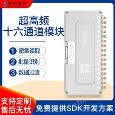 CK-M16超高頻rfid模塊多通道射頻識別電子標簽