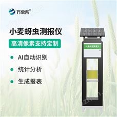 WX-XMYC小麥蚜蟲在線監測系統