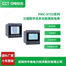 PMC-S723系列三相四線數字式多功能電表，小體積電表