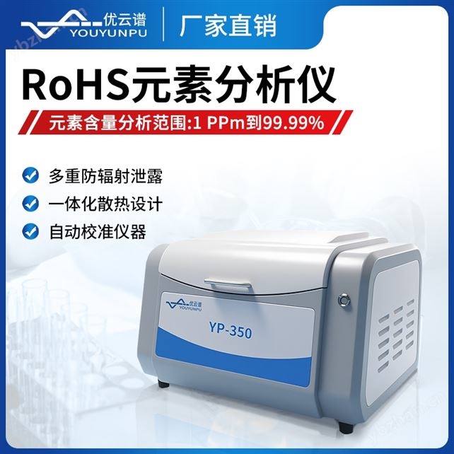 RoHS檢測儀