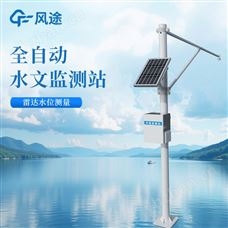 FT-SW1河道水位實時監測系統