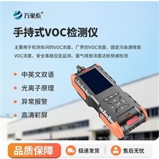 WX-SVOC手持式VOC檢測儀
