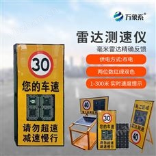 WX-CS2太陽能款雷達測速儀