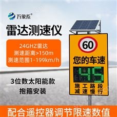 WX-CS2H太陽能款雷達測速儀