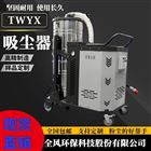 FSH-5500防爆粉尘脉冲吸尘器