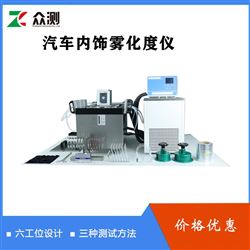 FT-01汽车内饰件雾化试验仪