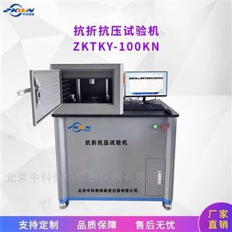 ZKTKY-100KN高精度抗折抗压试验机
