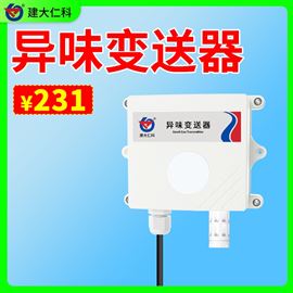 RS-SG异味变送器