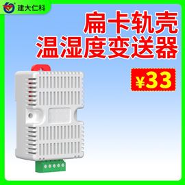 RS-WS/QYWS卡轨式温湿度变送器