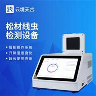 TH-XC448松材線蟲病檢測(cè)設(shè)備