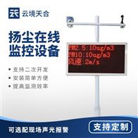 TH-YC02固定式扬尘检测仪
